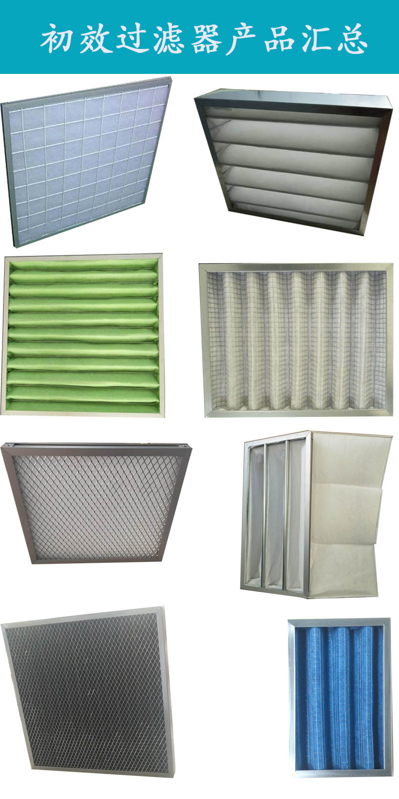 初效過(guò)濾器