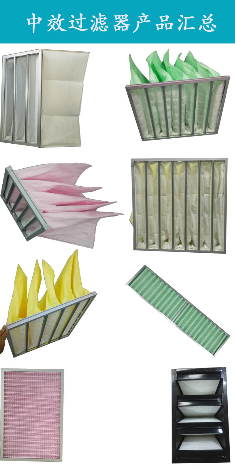 中效過(guò)濾器